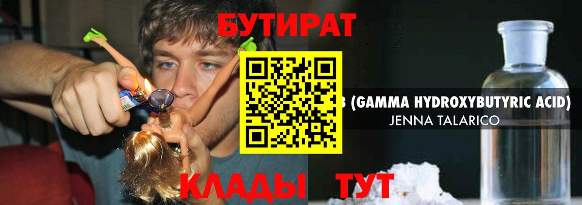 БУТИРАТ жидкий экстази  Вход с VPN  Заволжье 