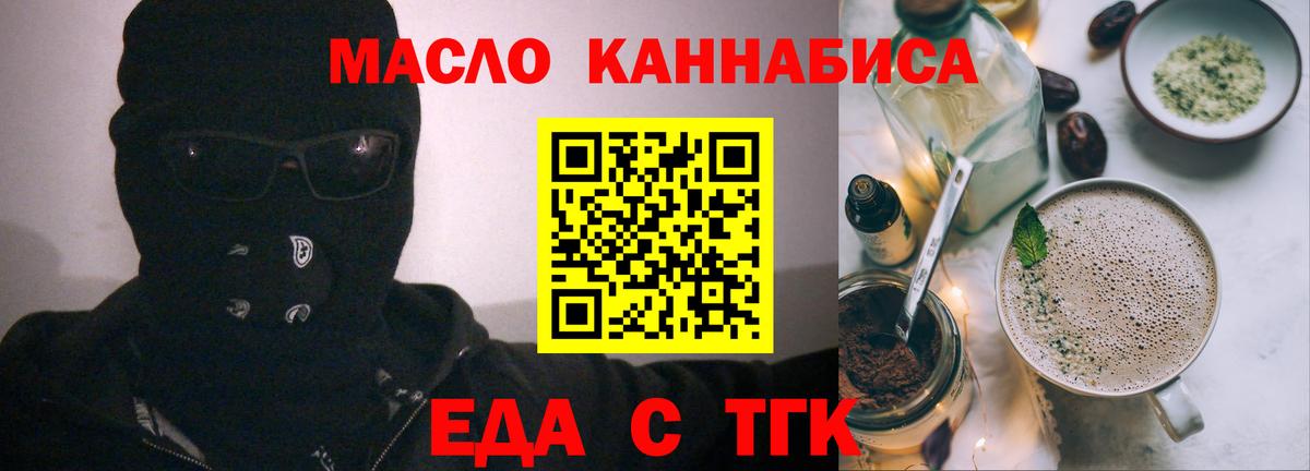 Еда ТГК конопля  Вход с VPN  Заволжье 