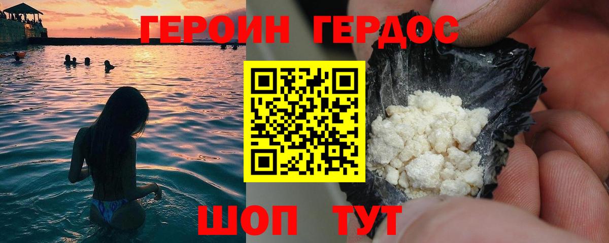 ГЕРОИН герыч Заволжье