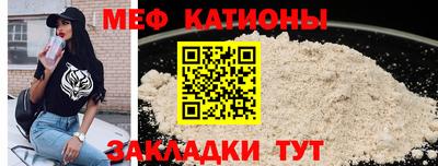 мяу мяу кристалл Бийск