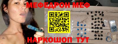 мяу мяу кристалл Бийск