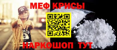 мяу мяу кристалл Бийск