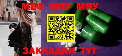 мяу мяу кристалл Бийск