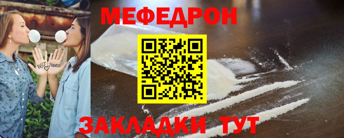 Заволжье  МЯУ-МЯУ  Вход с VPN  МЯУ-МЯУ mephedrone 