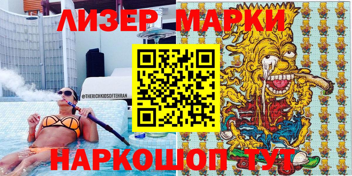 Заволжье  Наркотические марки 1,5мг  Вход с VPN 